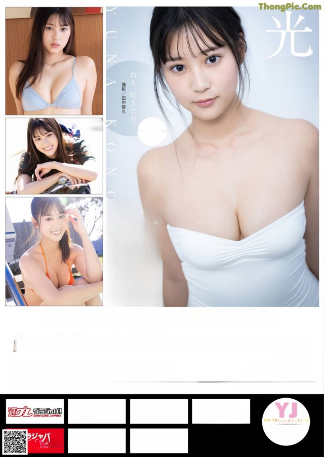 Yuna Kono 光野有菜, Young Jump 2021 No.23 (ヤングジャンプ 2021年23号) No.f9f081